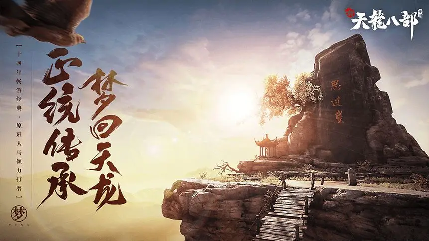天龙八部山崖江湖场景